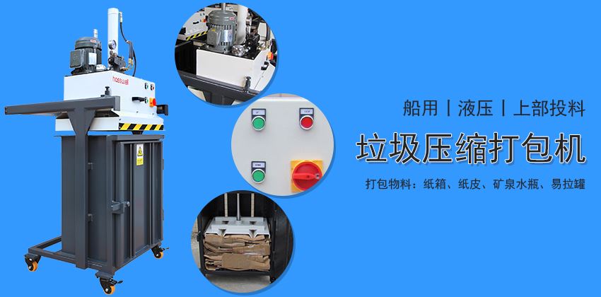 垃圾壓縮打包機(jī)出現(xiàn)故障怎么辦？